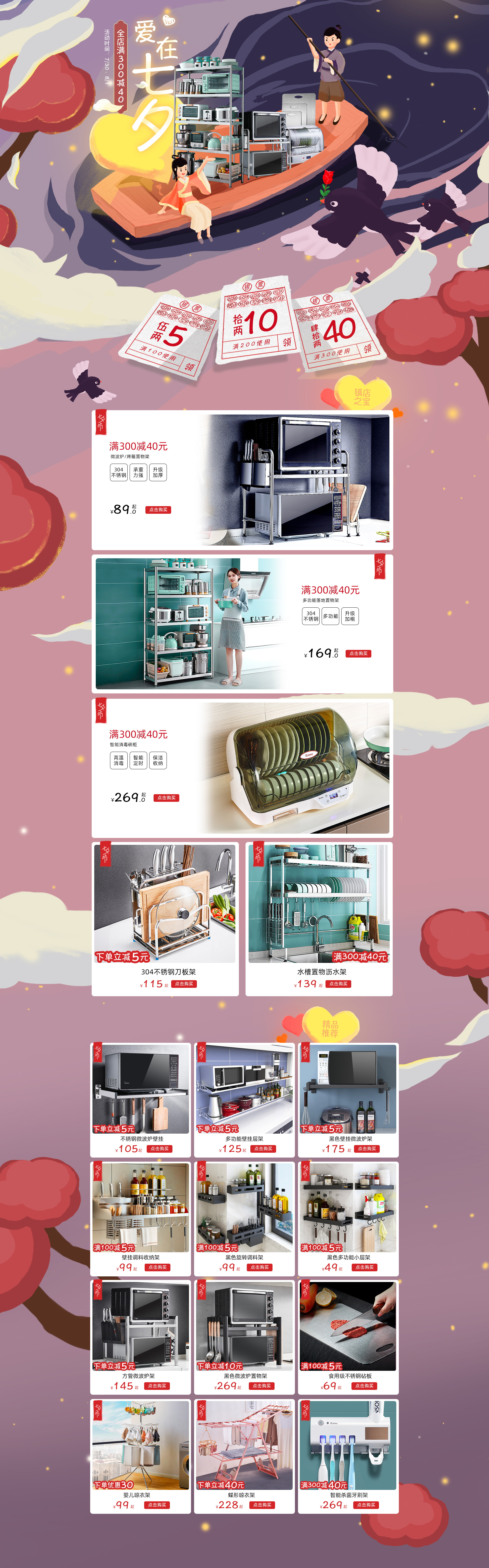 活动页面设计 卡贝家居旗舰店.jpg