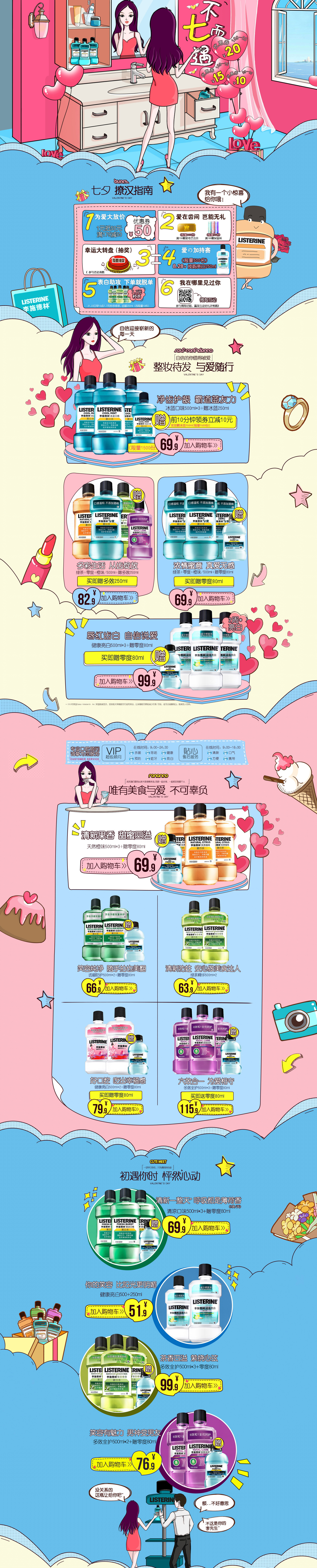 情人节520七夕浪漫首页.jpg