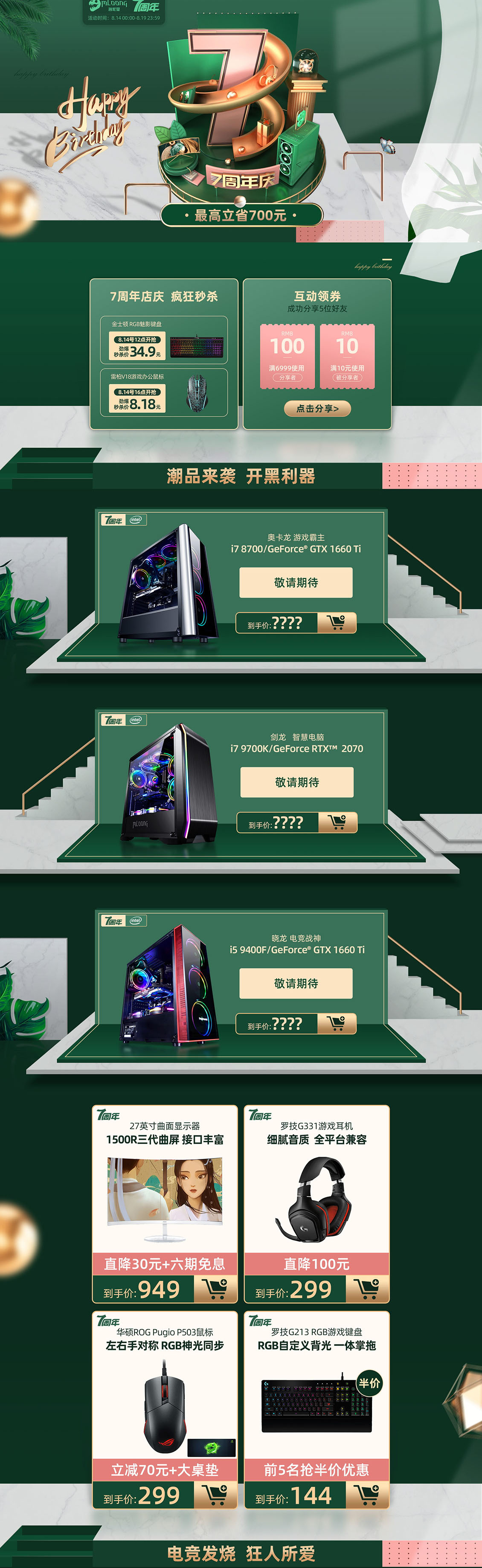 3C数码 家用电器 天猫首页活动专题页面设计.jpg