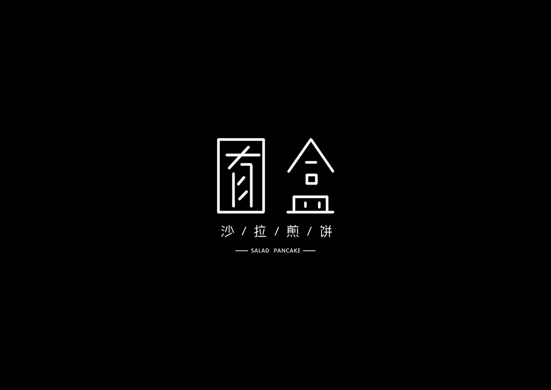 威道品牌—字设 (3).jpg