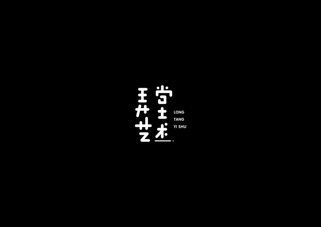 威道品牌—字设 (12).jpg