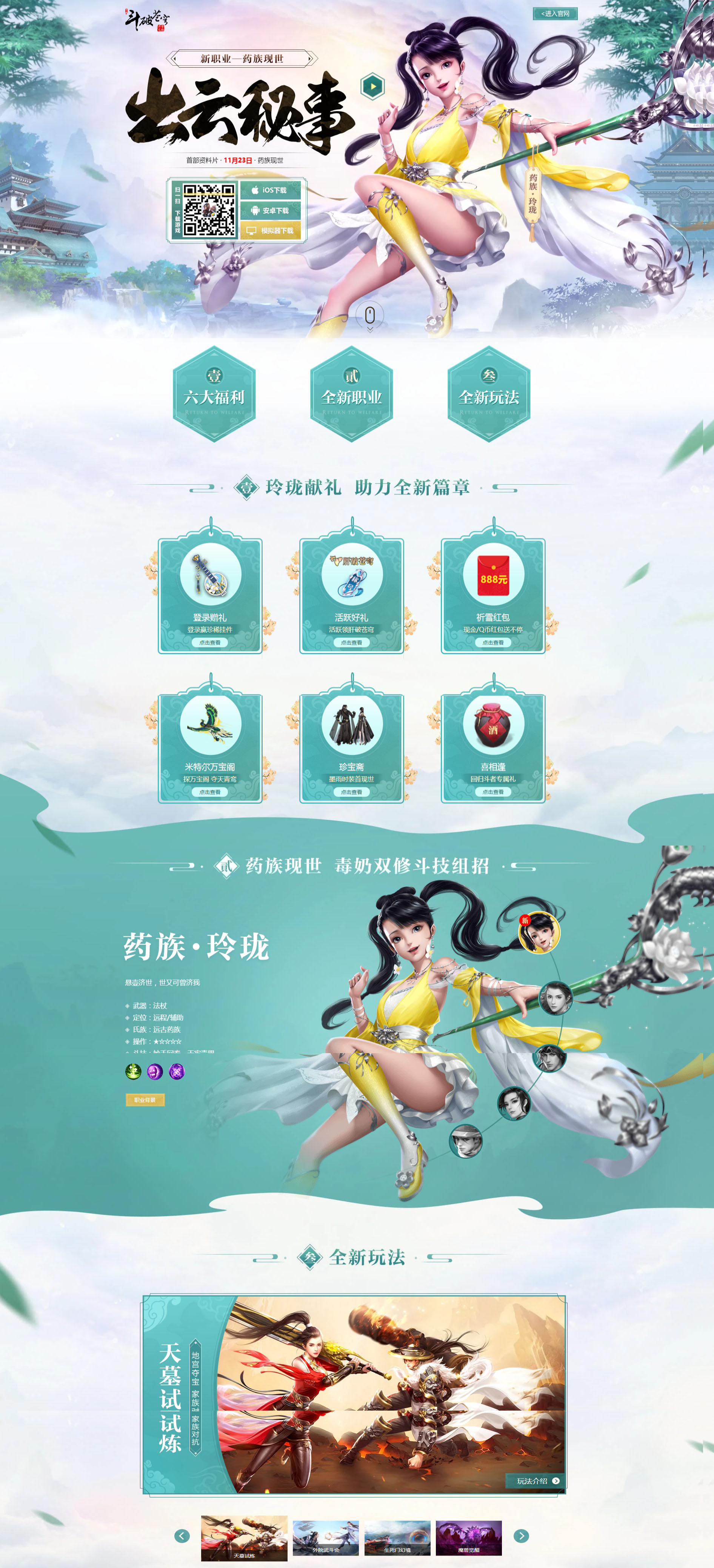 《斗破苍穹手游》首部资料片-出云秘事.jpg