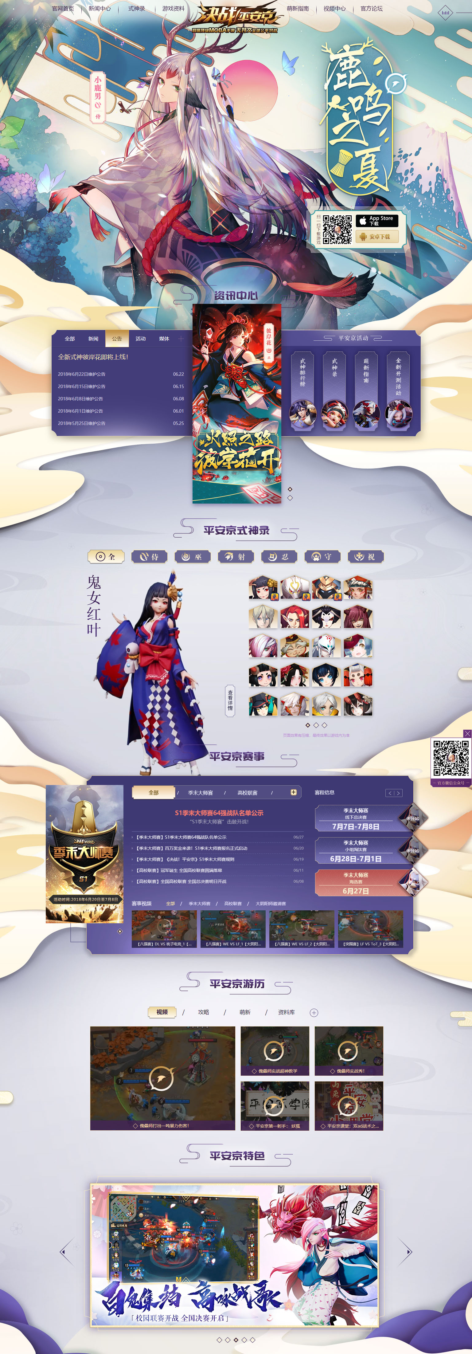 《决战！平安京》手游官网-网易顶级MOBA手游 阴阳师IP公平对战手游.jpg.jpg