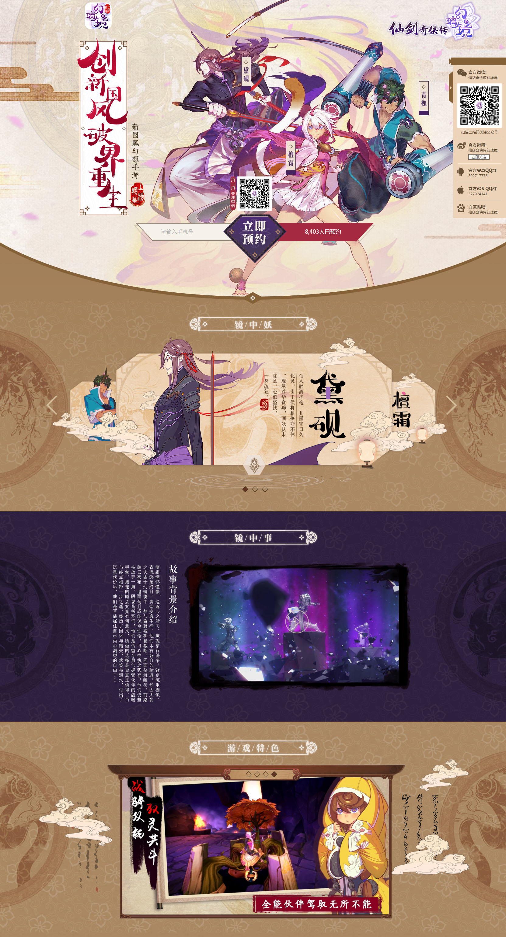 《仙剑奇侠传幻璃镜》手游官网.jpg