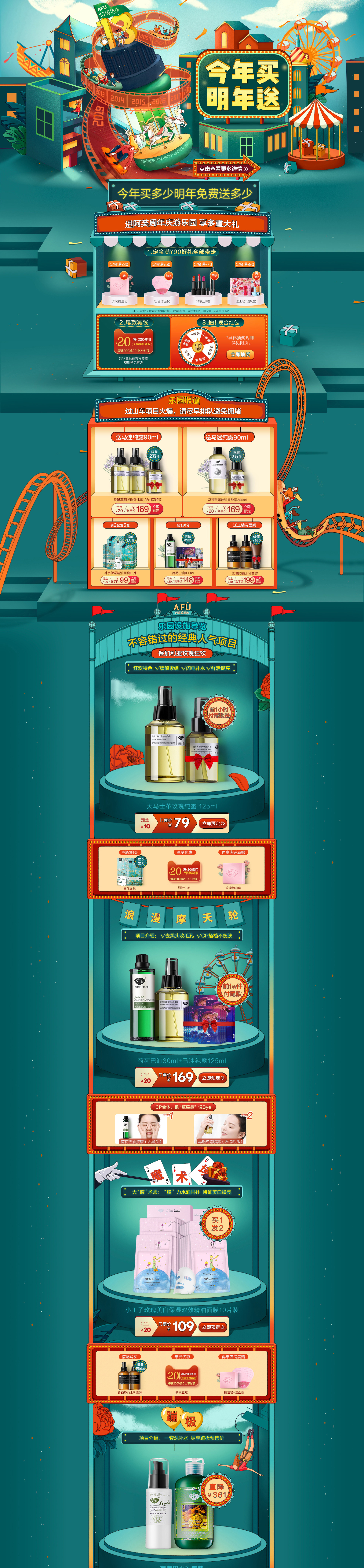 周年庆 美容化妆品天猫店铺首页彩妆活动页面设计 阿芙官方旗舰店.jpg.jpg