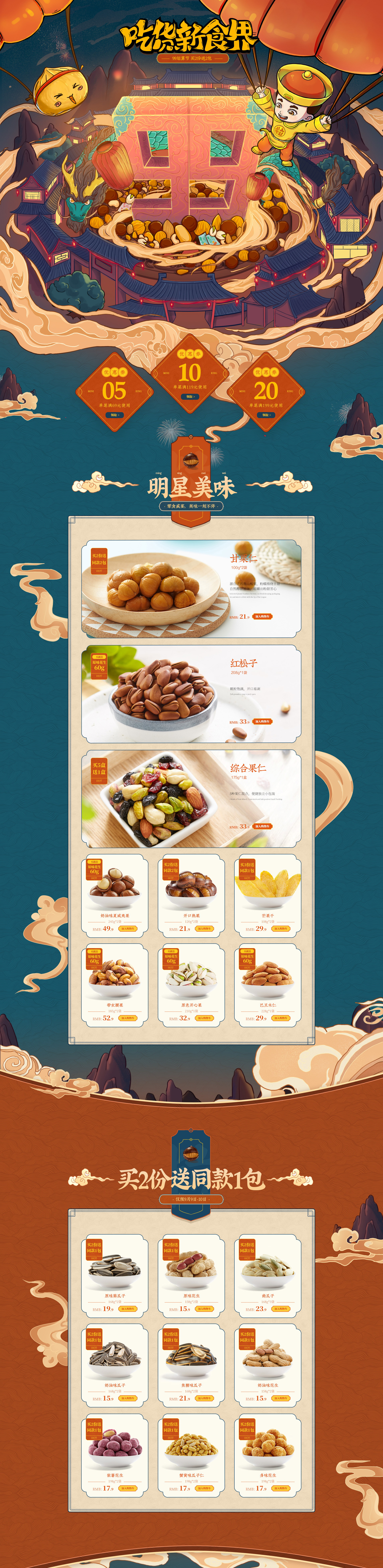 99大促 食品零食酒水天猫店铺首页活动页面设计 粒上皇旗舰店.jpg