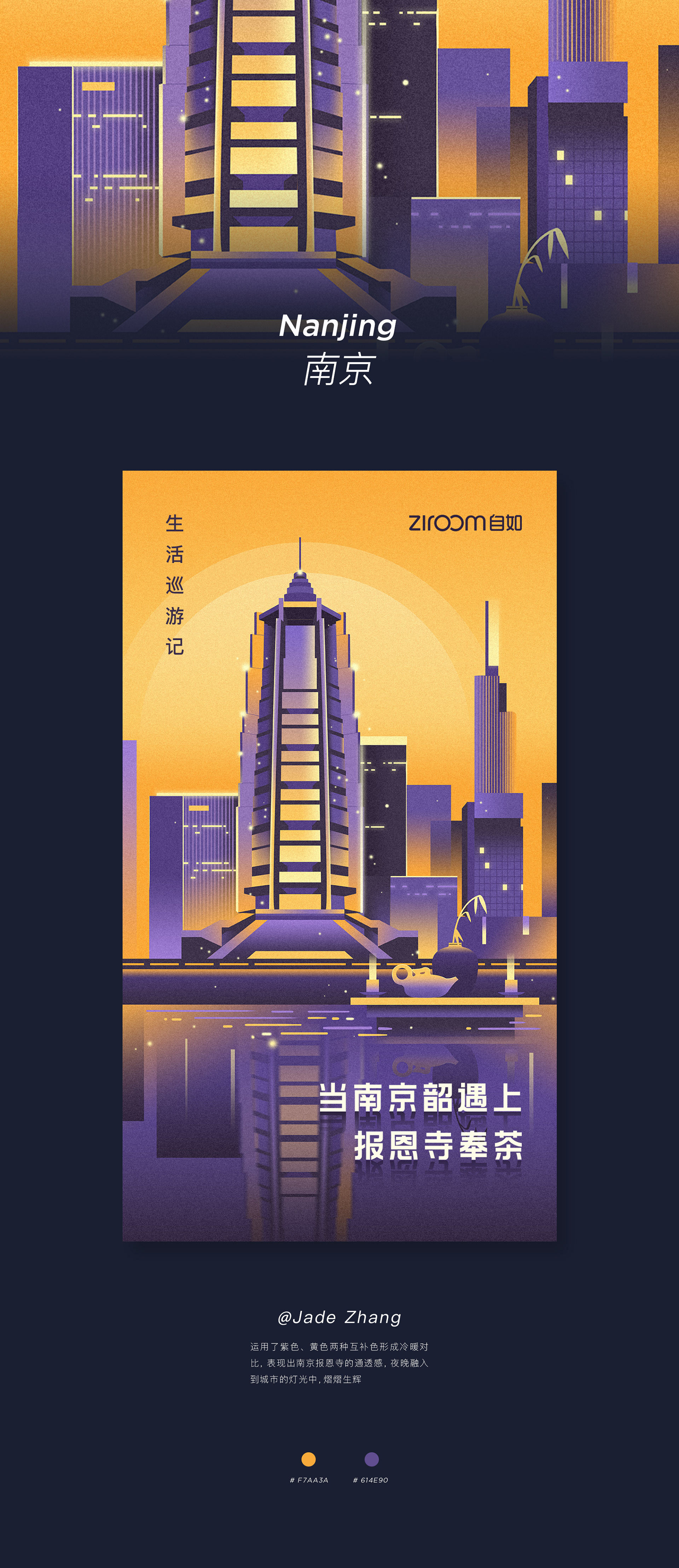 2018自如九城海报2.jpg