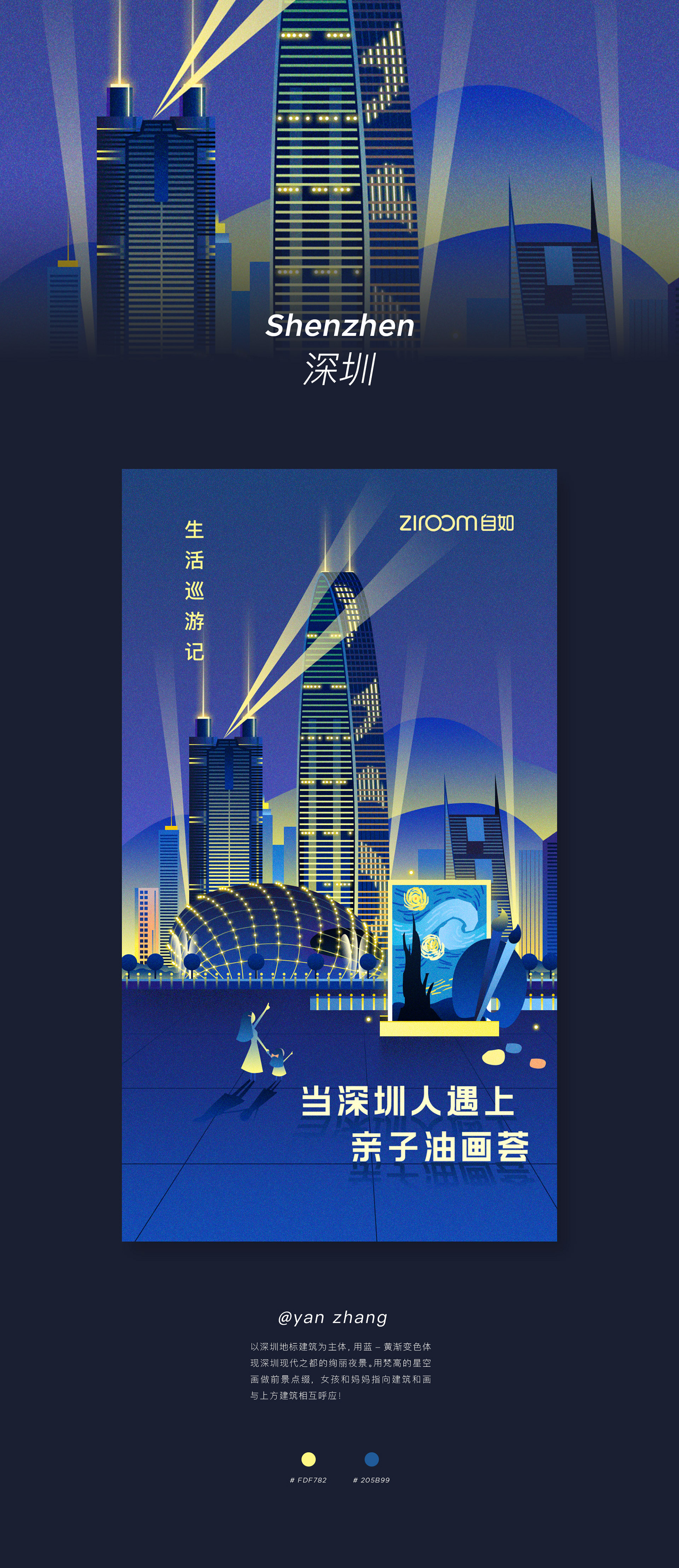 2018自如九城海报5.jpg
