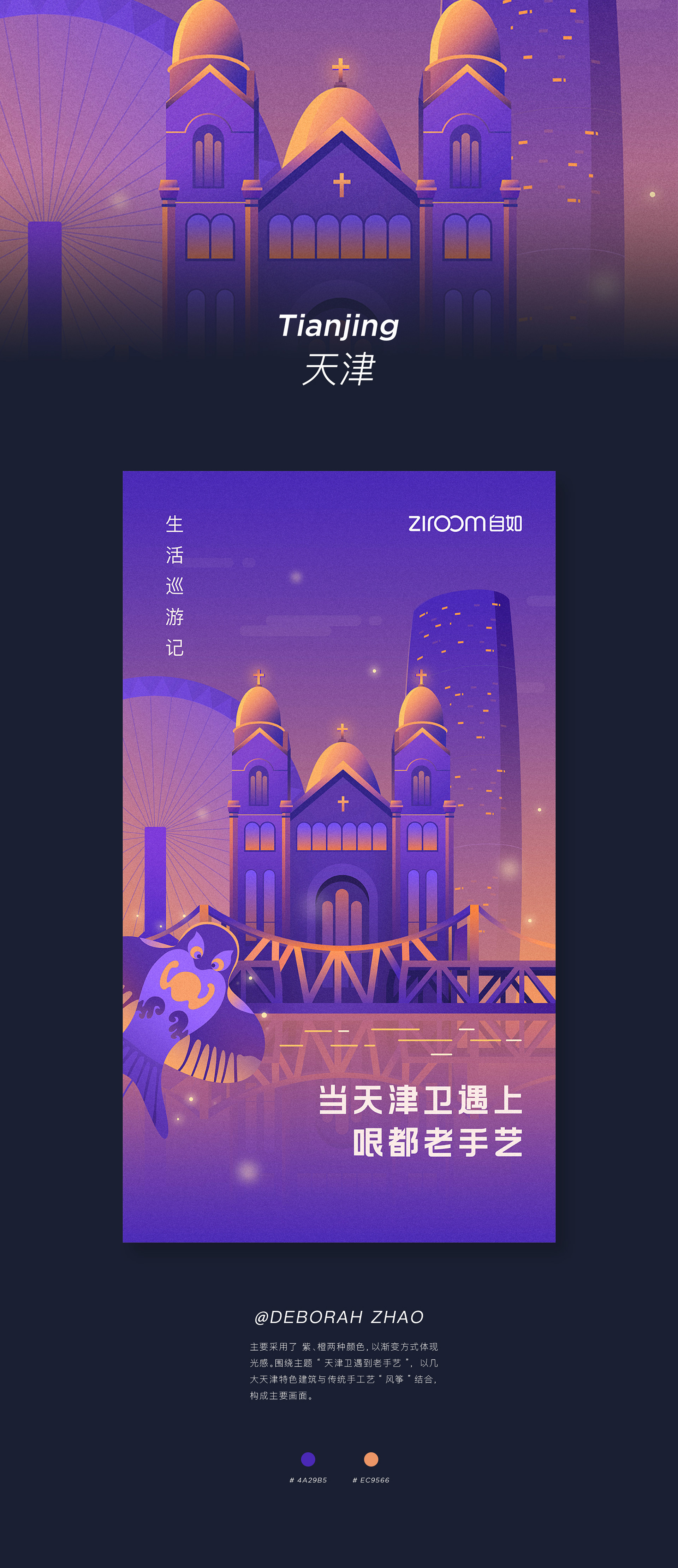 2018自如九城海报7.jpg