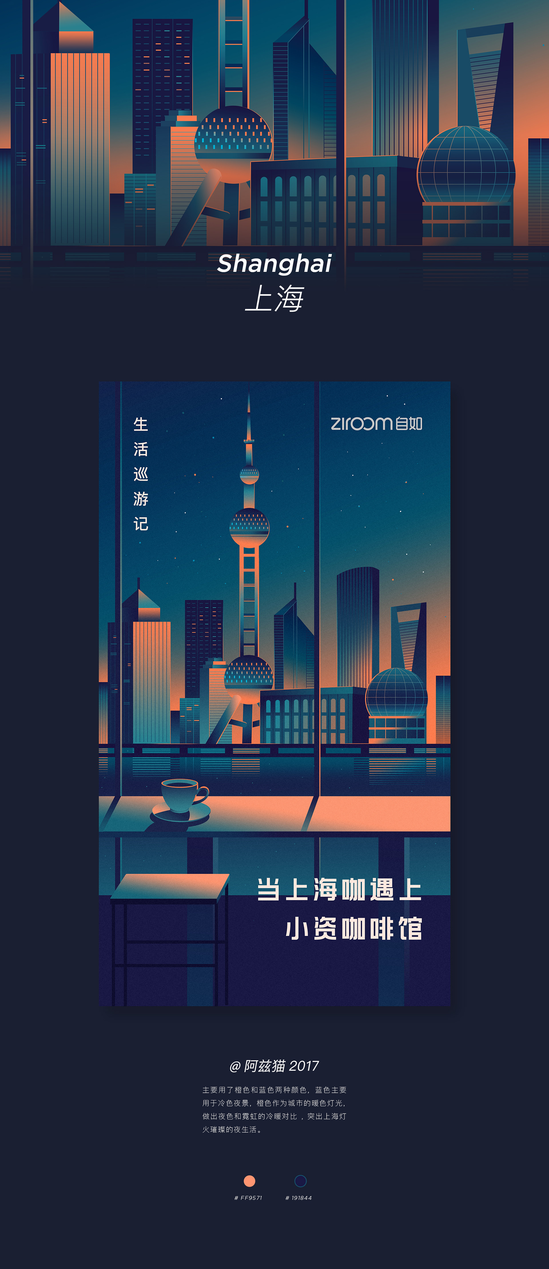 2018自如九城海报8.jpg