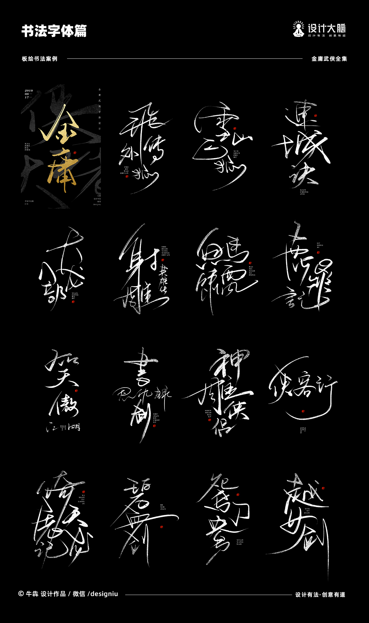 金庸武侠案例.jpg