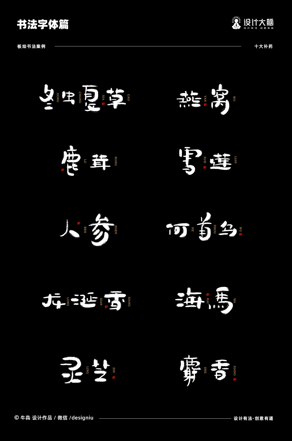 十大补药.jpg