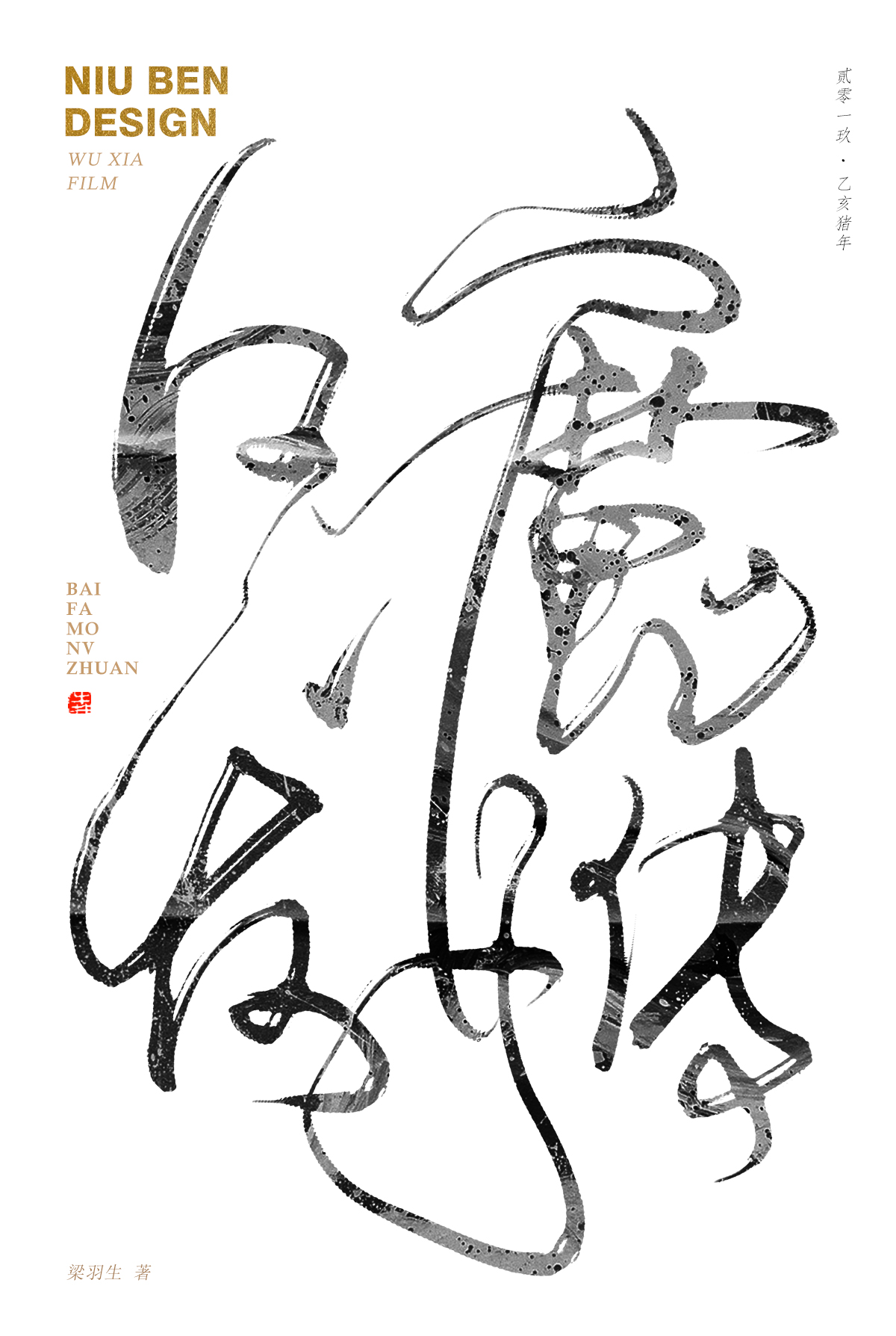 白发魔女.jpg