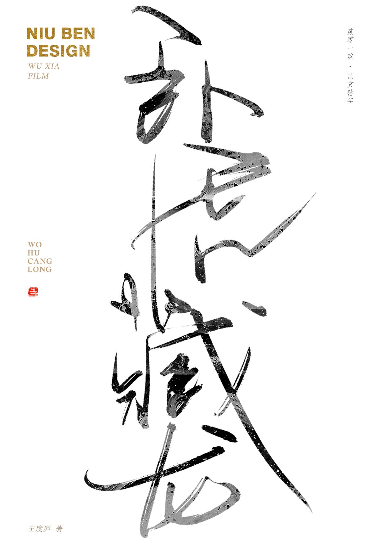 卧虎藏龙.jpg