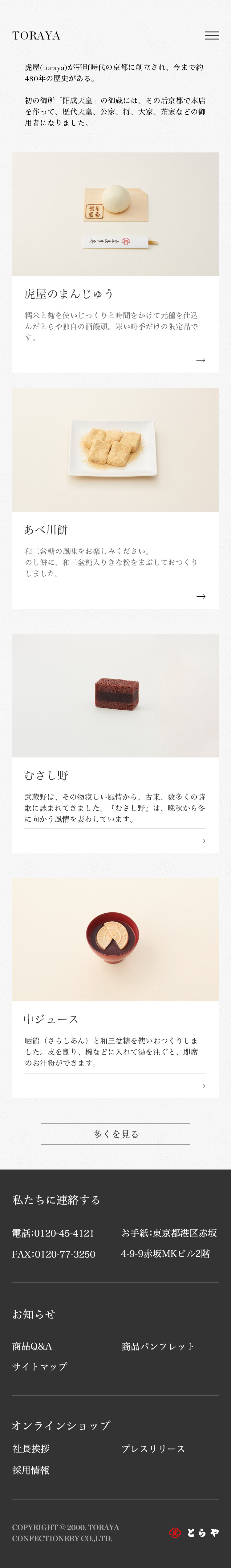 とらやの和菓子-日式网页设计10.jpg