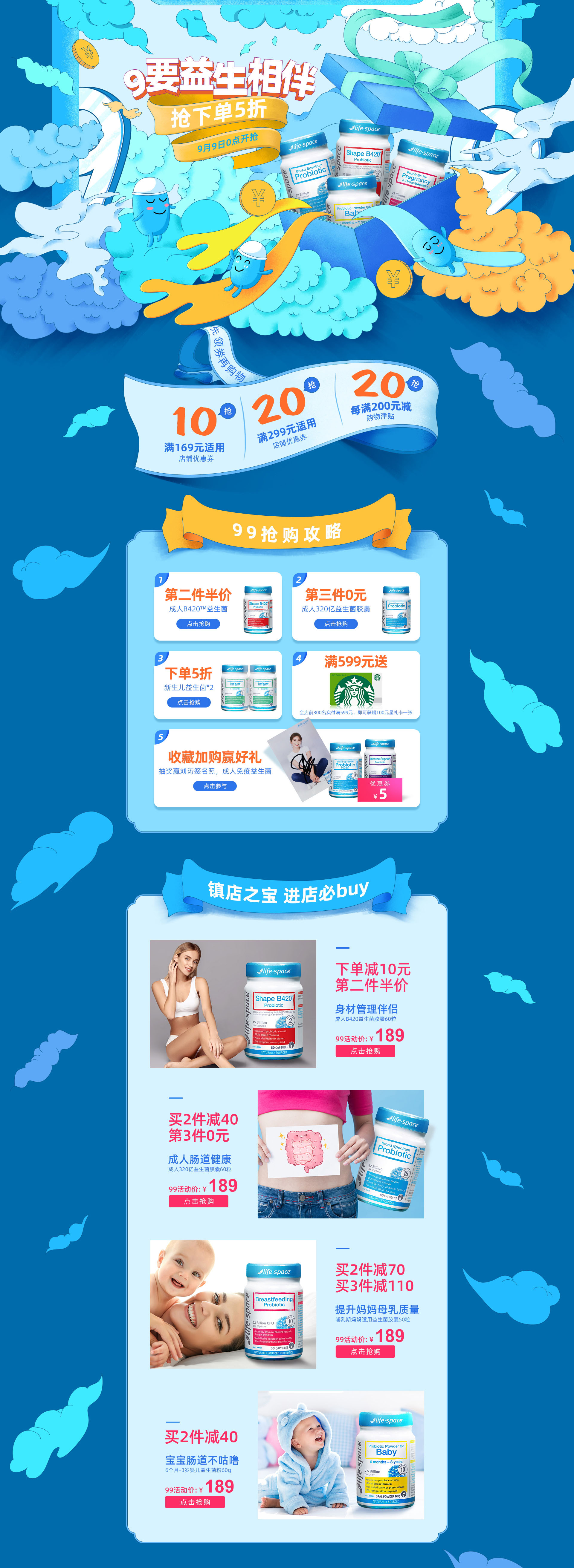 99大促 营养保健食品滋补膳食医药天猫店铺首页活动页面设计 lifespace官方海外旗舰....jpg
