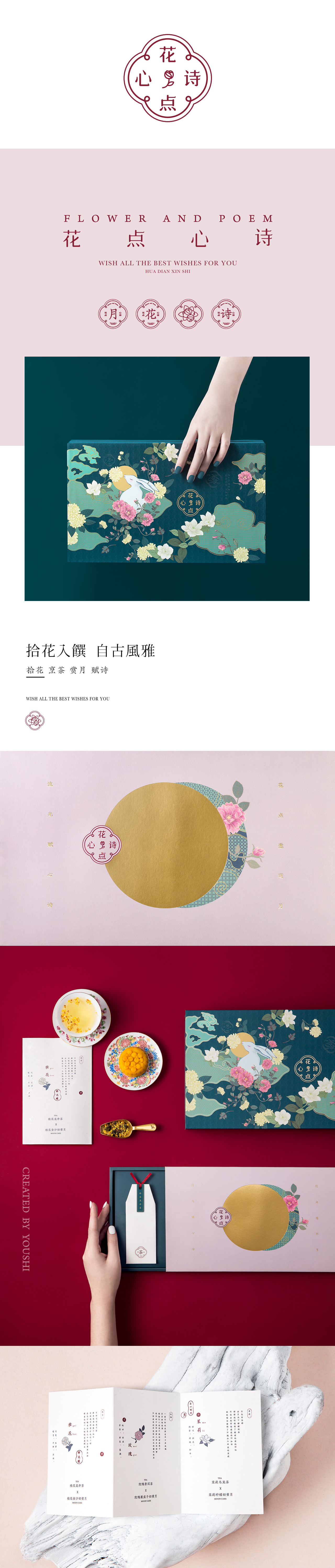 中秋月饼礼盒包装设计及产品拍摄全案-有食×花点心诗 (1).jpg