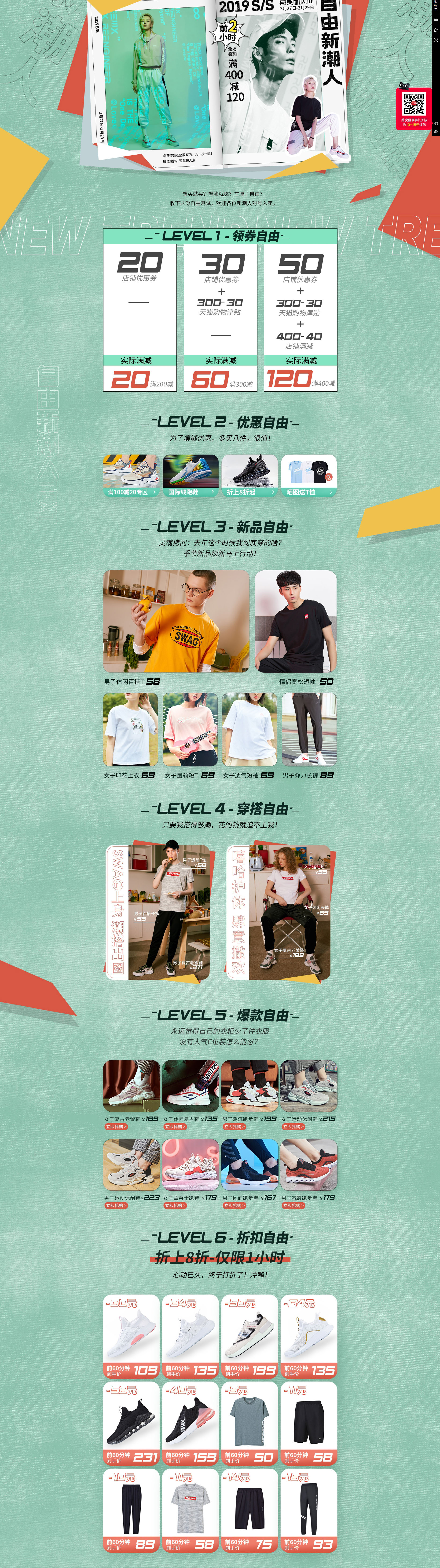 男装专题页设计.jpg