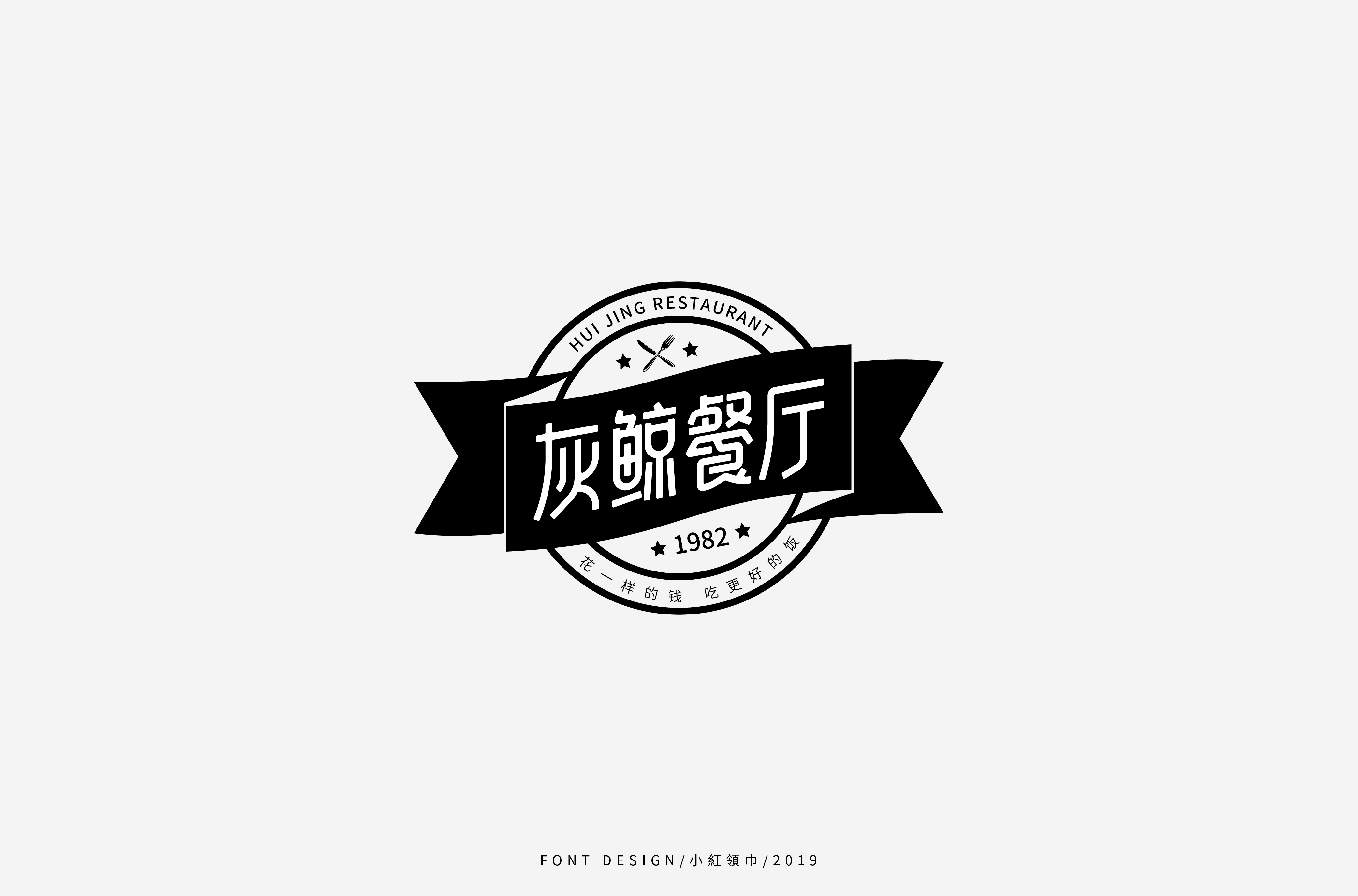 字体帮上榜30 百字团总结-03.jpg