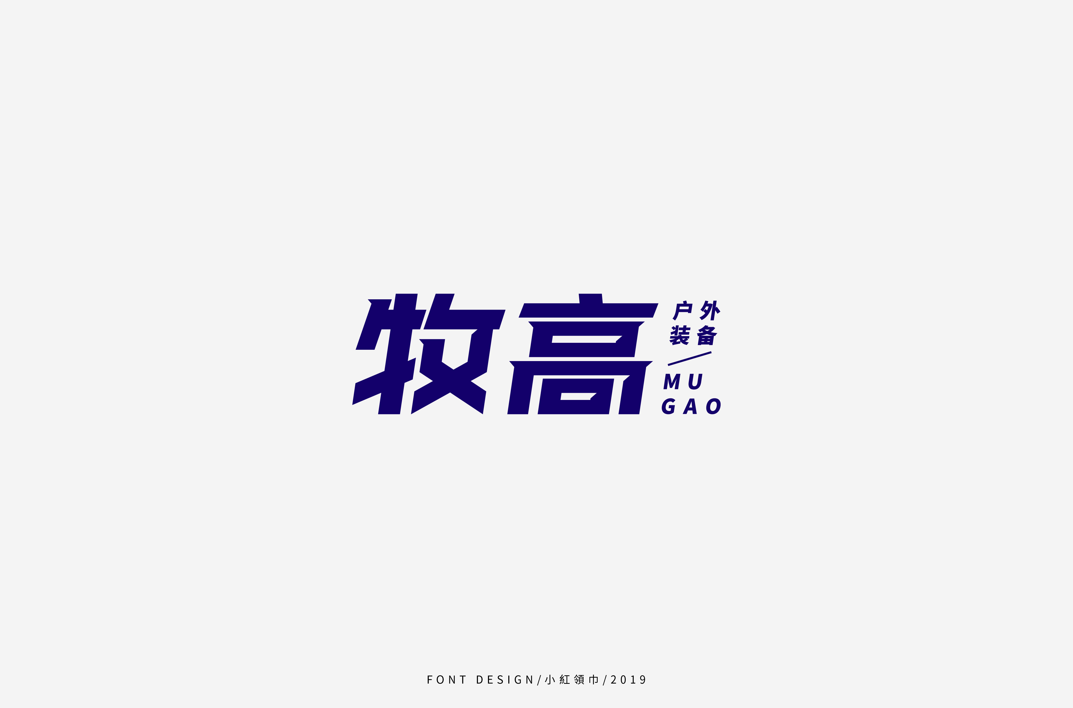字体帮上榜30 百字团总结-15.jpg