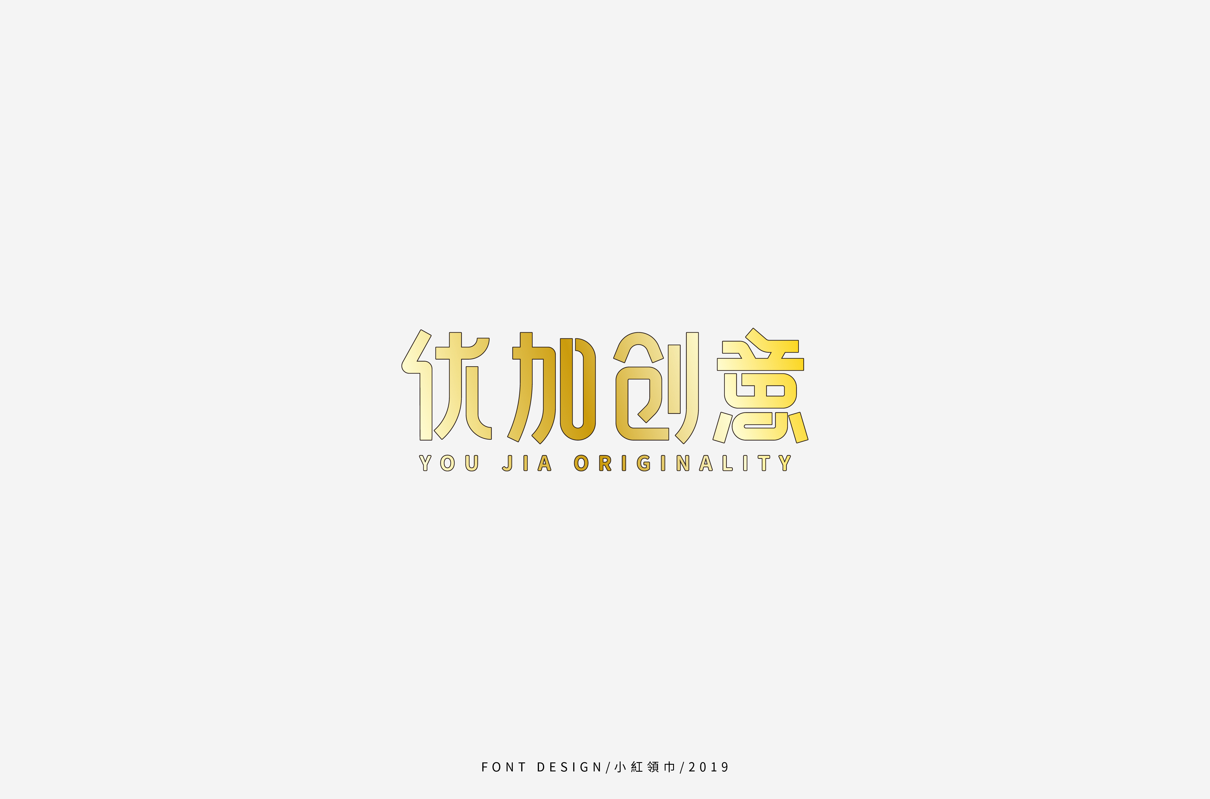 字体帮上榜30 百字团总结-46.jpg