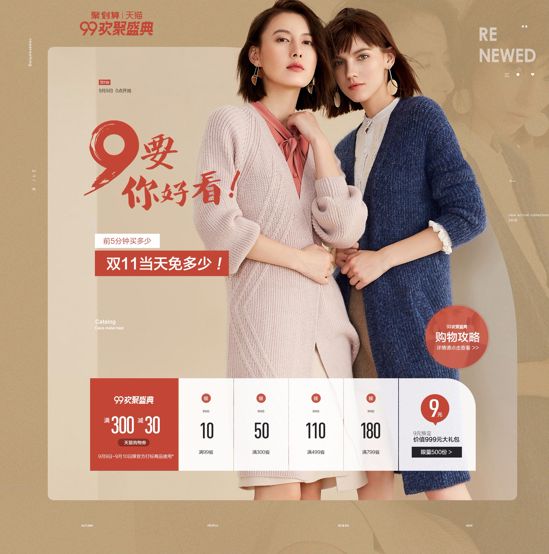 女装服饰天猫店铺1920广告海报banner 尚都比拉服饰旗舰店.jpg