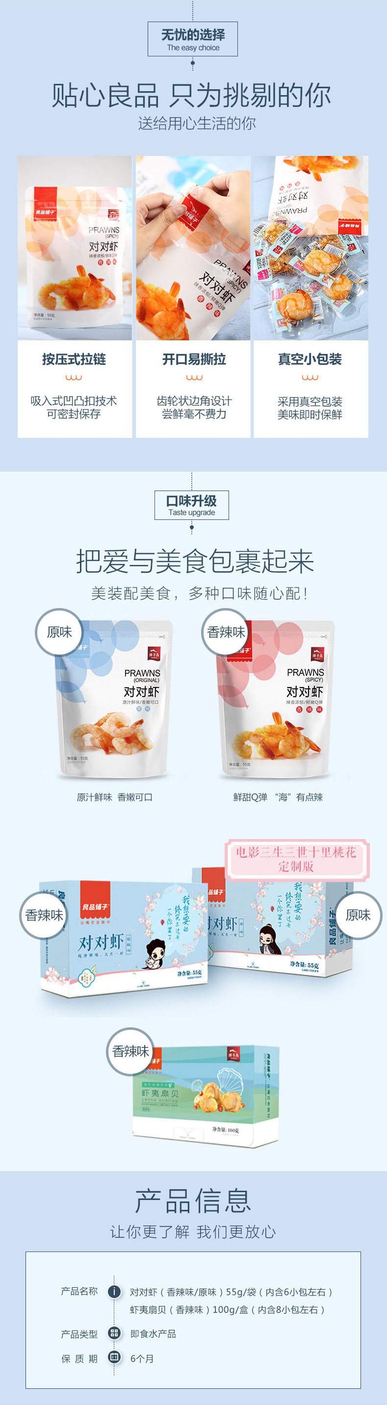 良品铺子即食虾仁海鲜零食 产品详情页设计.jpg