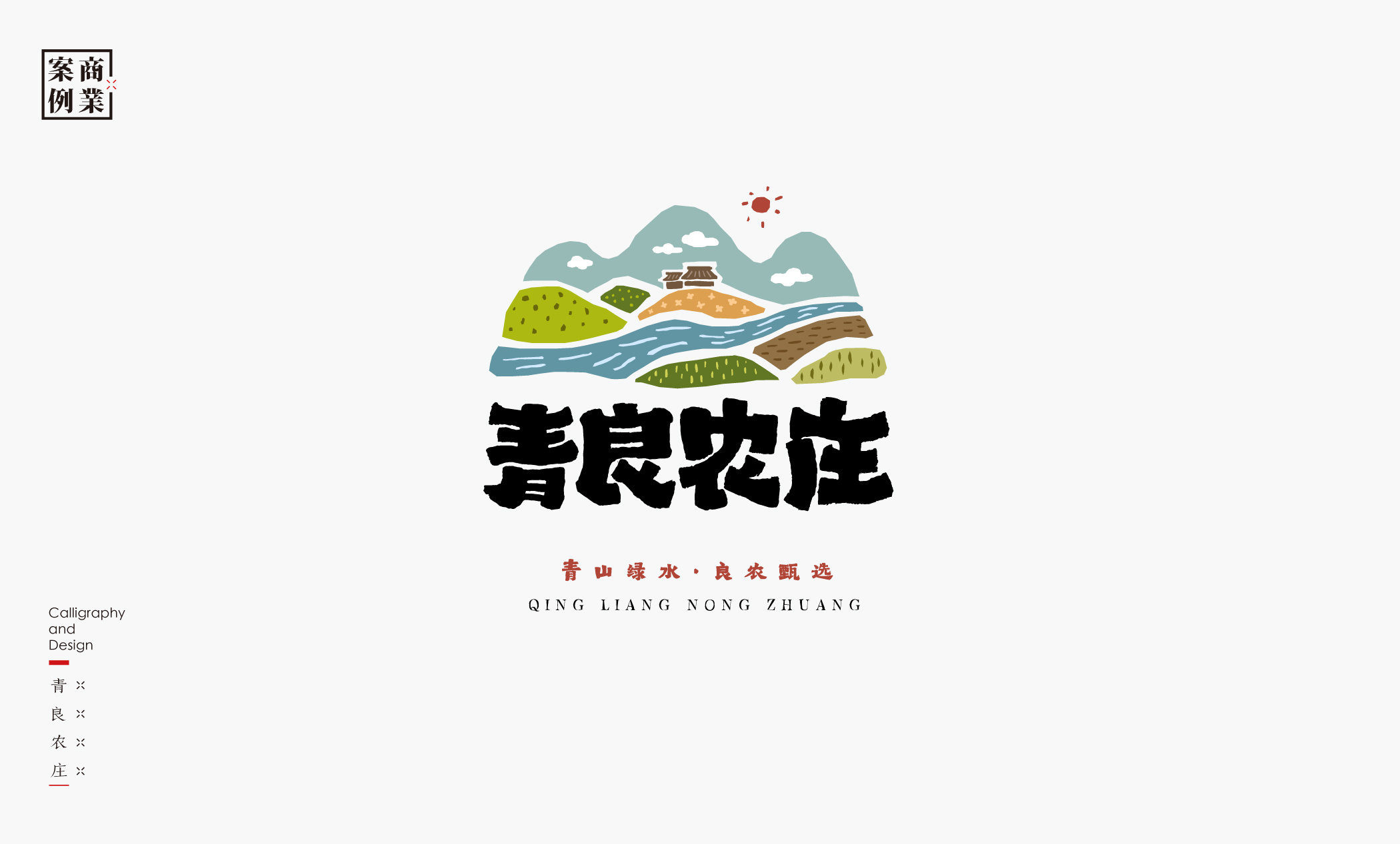 字体设计－书法呈现 (2).jpg