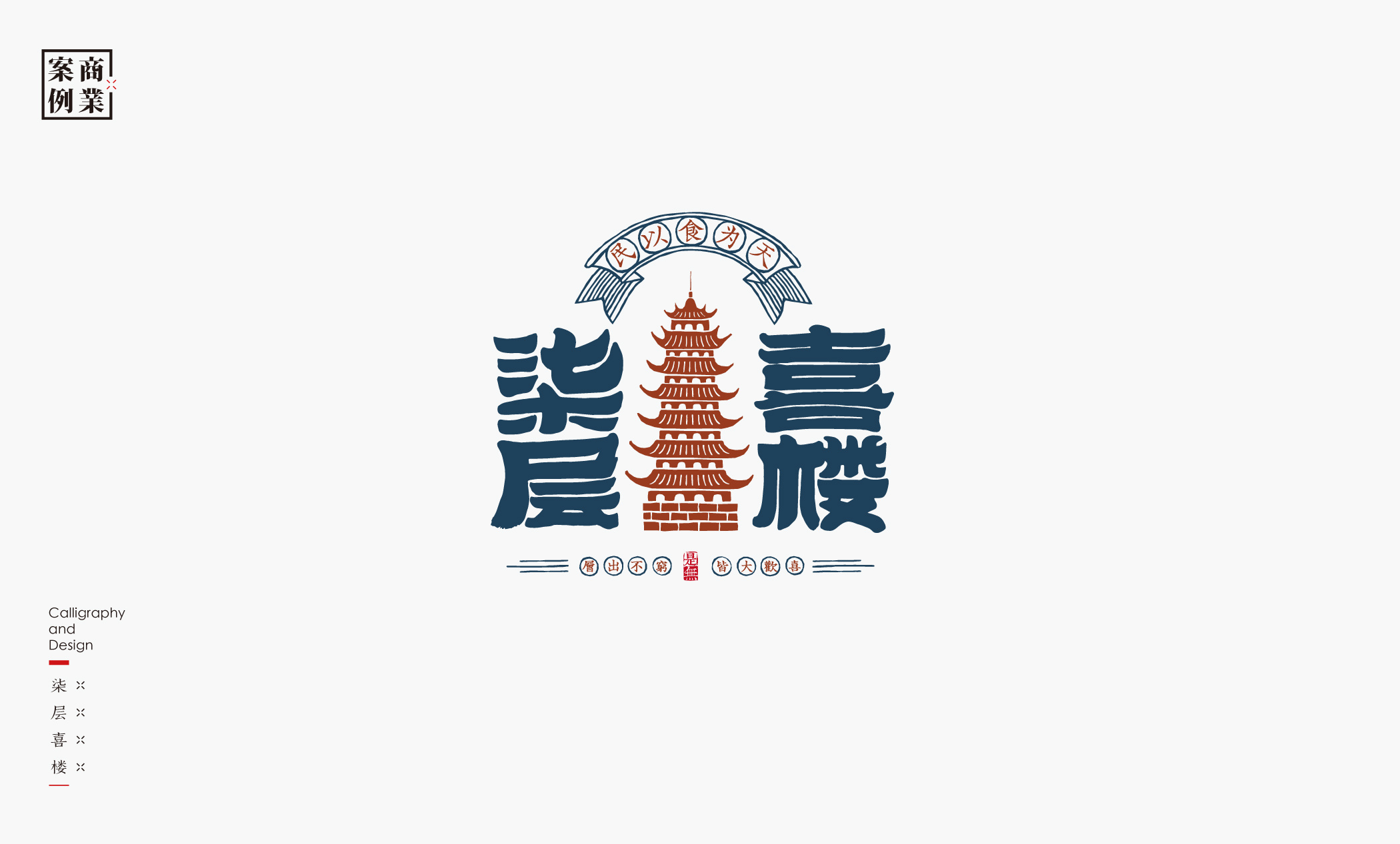 字体设计－书法呈现 (8).jpg