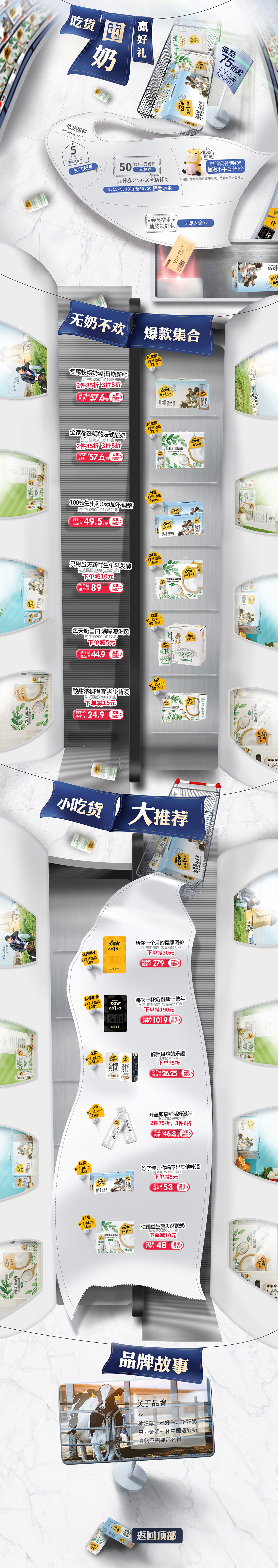 认养一头牛 食品 零食 酒水 天猫首页活动专题页面设计.jpg