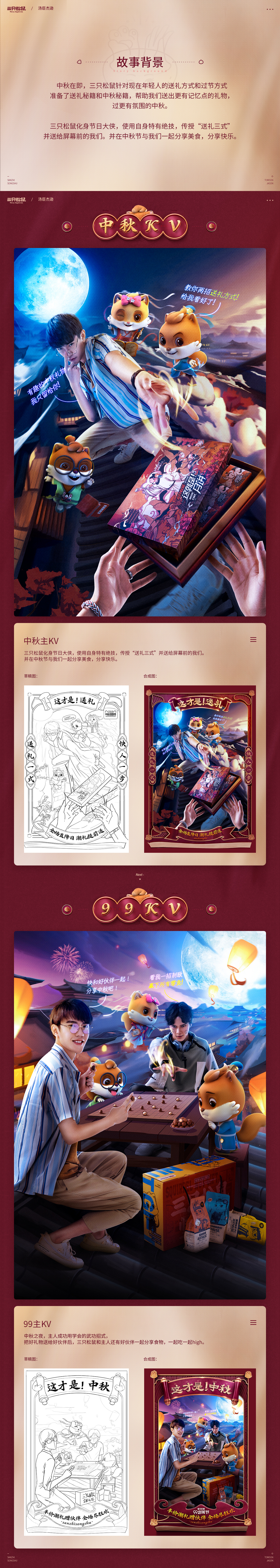 汤臣杰逊【三只松鼠中秋页面品牌新视觉作品分享】-3.jpg