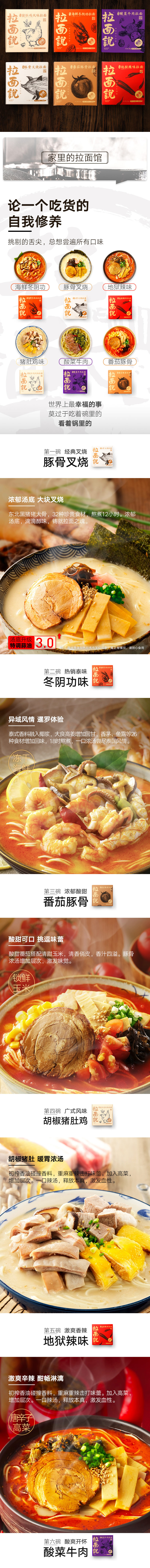 拉面说 日式方便速食拉面 产品详情页设计.jpg