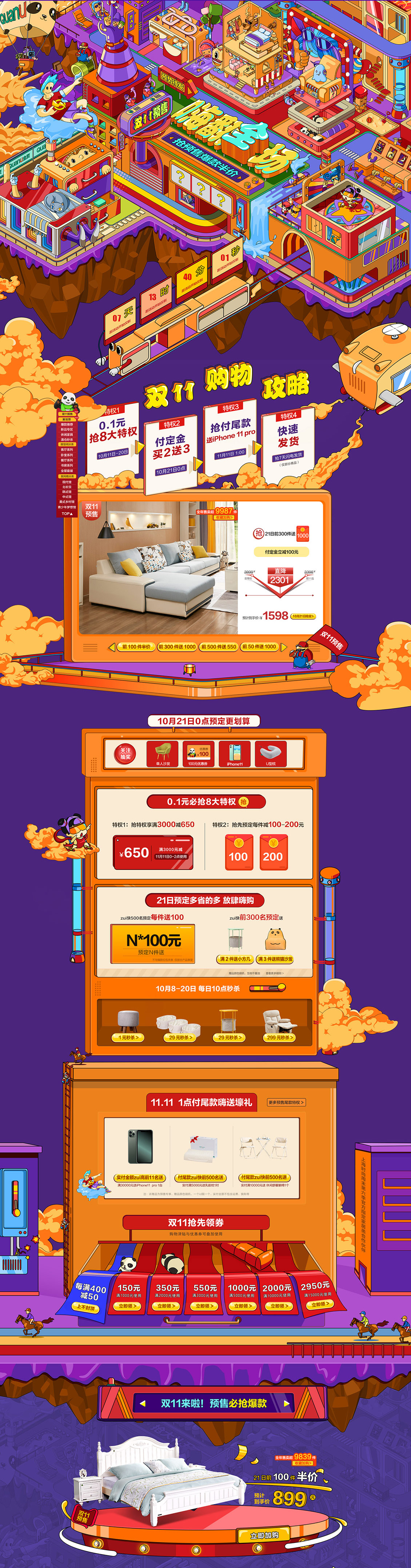 全友全屋定制 家装建材 装修装饰 家具 双11预售 天猫首页活动专题页面设计-1.jpg.jpg