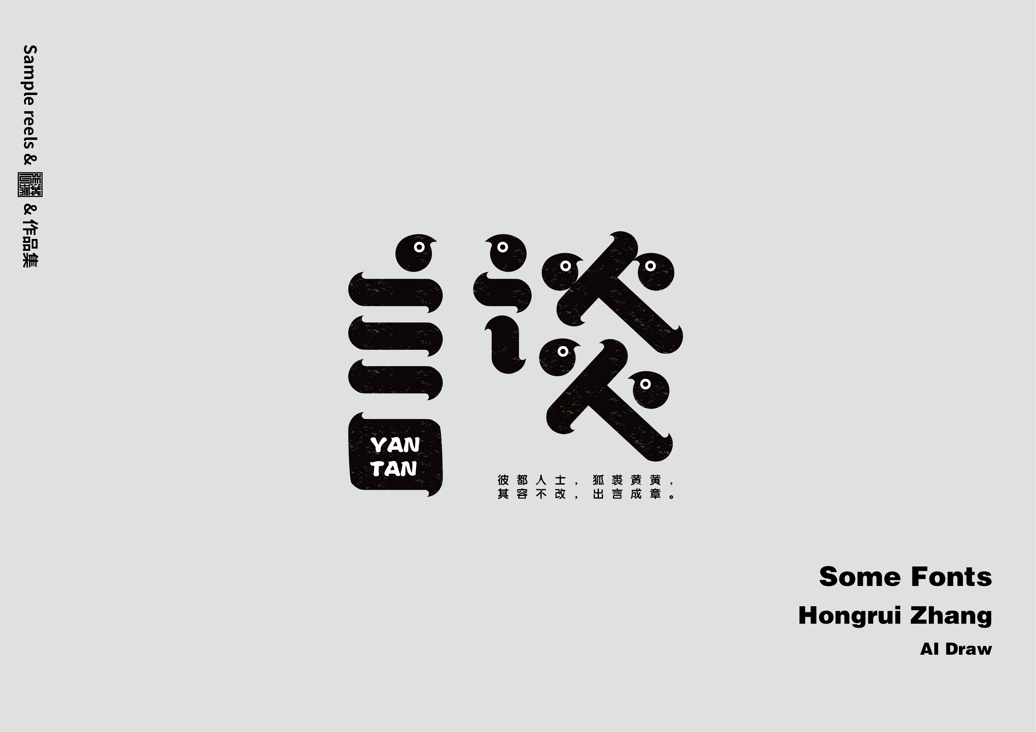 字体设计-07.jpg