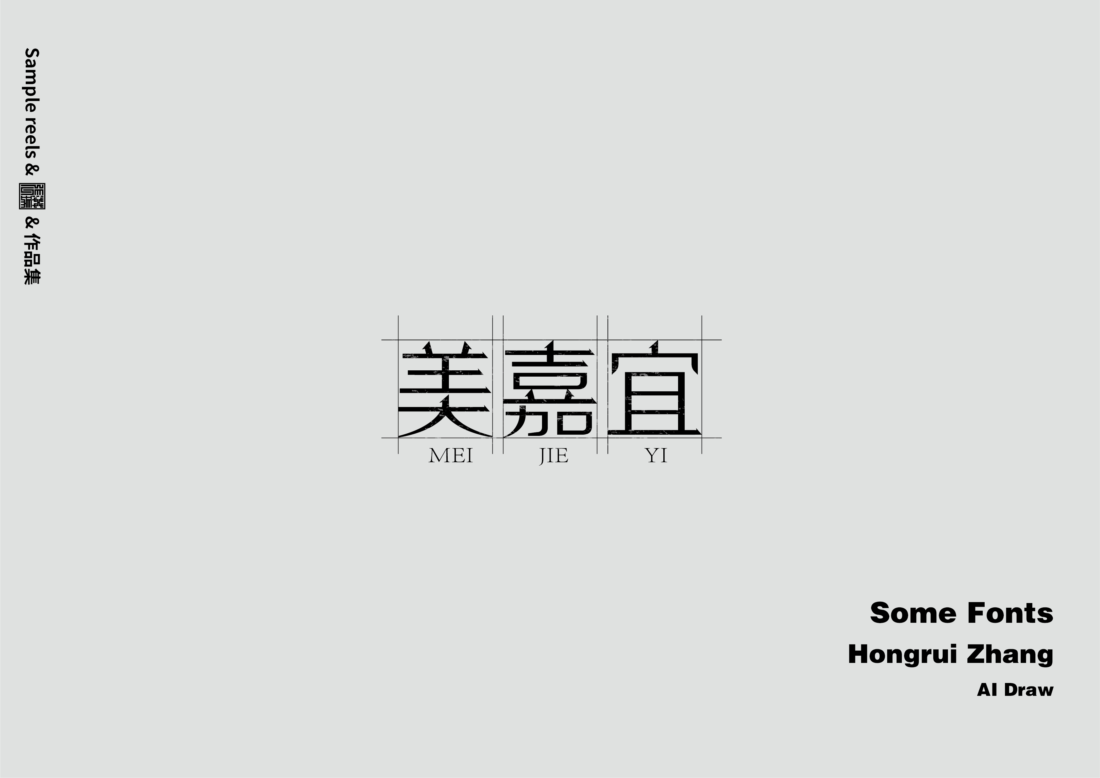 字体设计-09.jpg