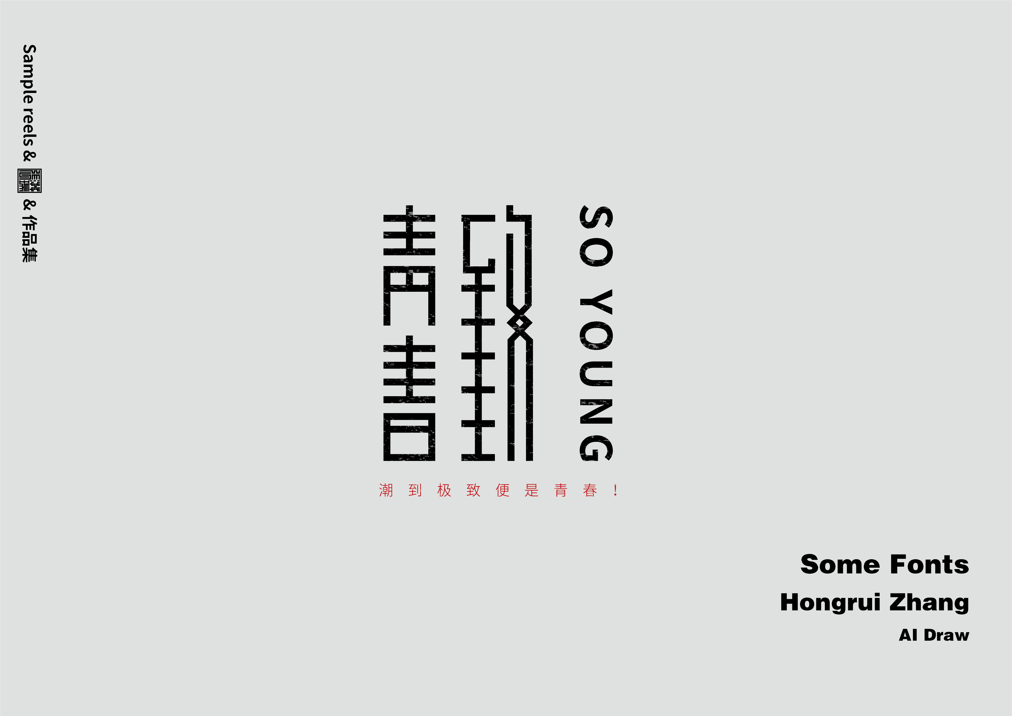字体设计-19.jpg