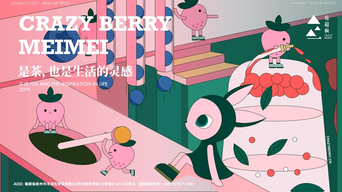 莓超疯茶饮品牌IP设计-打造时尚艺术化吉祥物角色形象-24.jpg