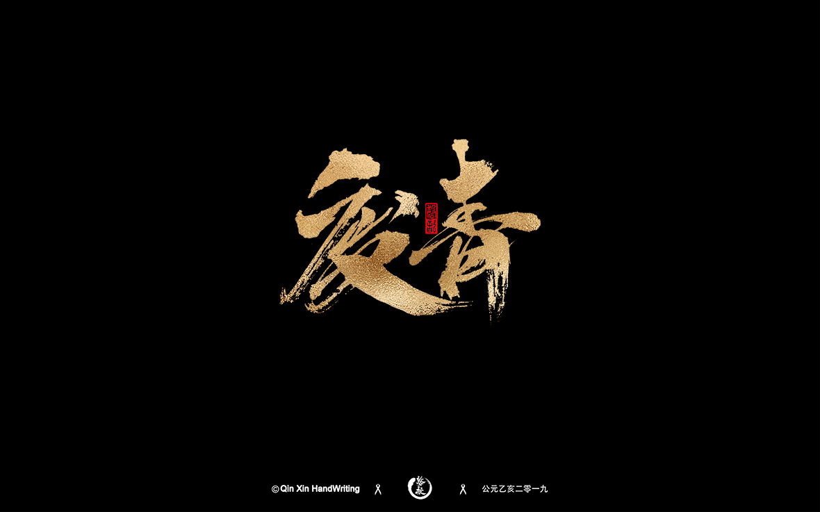 废青1.jpg