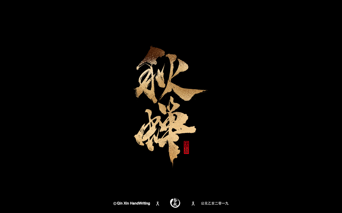 秋蝉.jpg