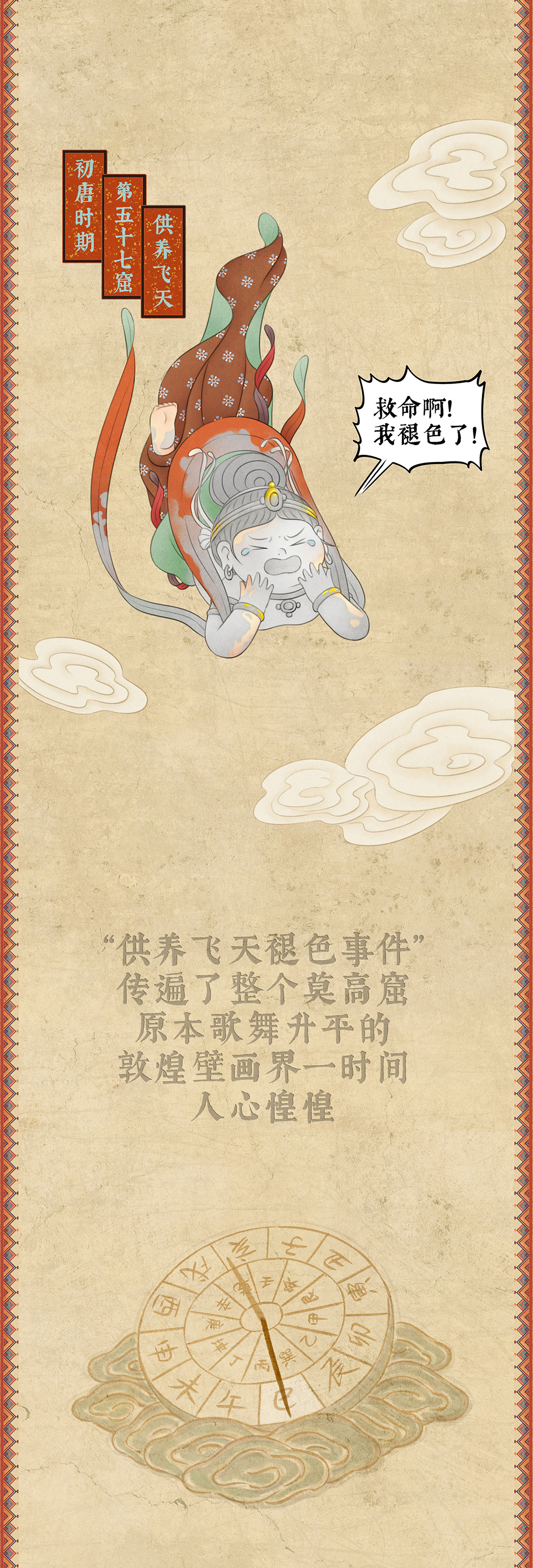 百雀羚2019年敦煌系列“与时间做对”长图插画项目-1.jpg
