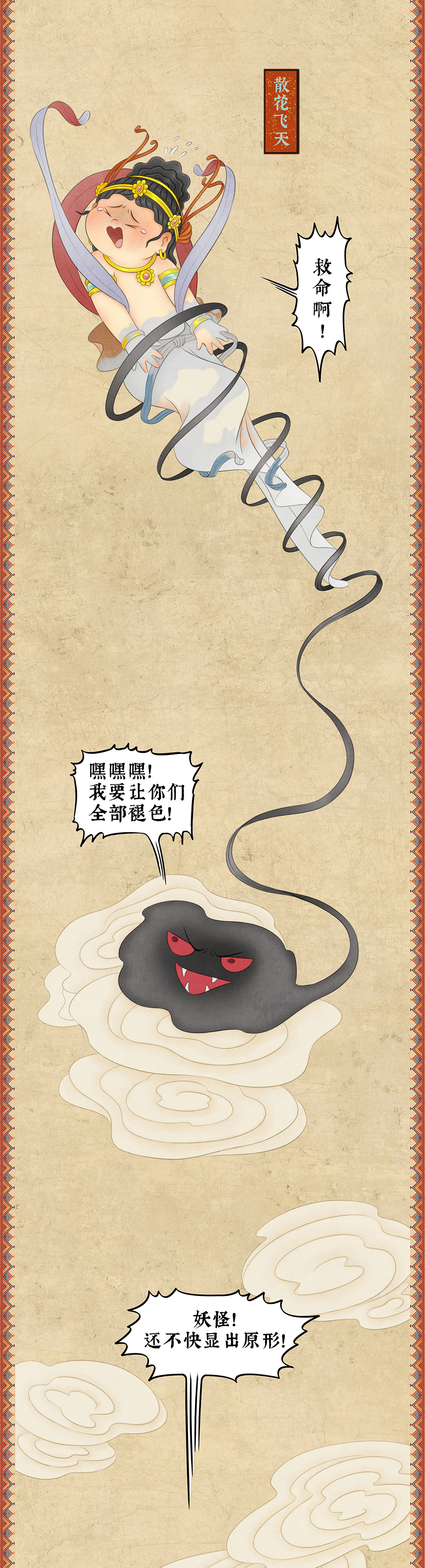 百雀羚2019年敦煌系列“与时间做对”长图插画项目-7.jpg