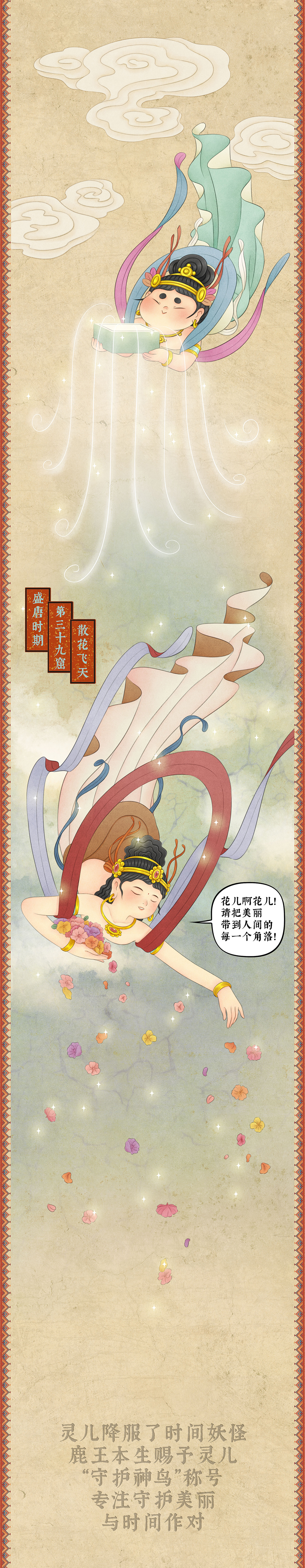 百雀羚2019年敦煌系列“与时间做对”长图插画项目-9.jpg