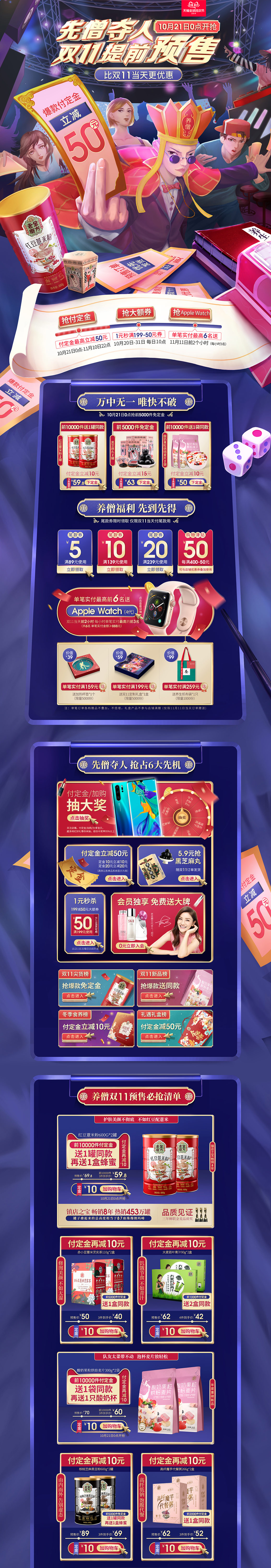 老金磨方 食品 零食 酒水 双11预售 双十一来了 天猫首页活动专题页面设计.jpg.jpg