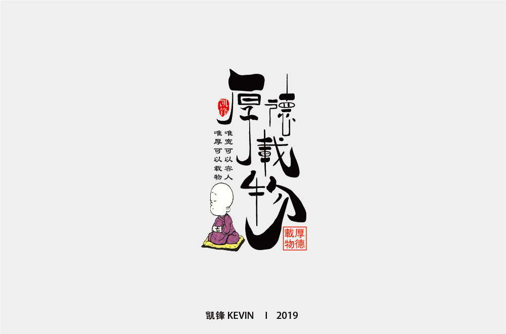 厚德载物-01.jpg