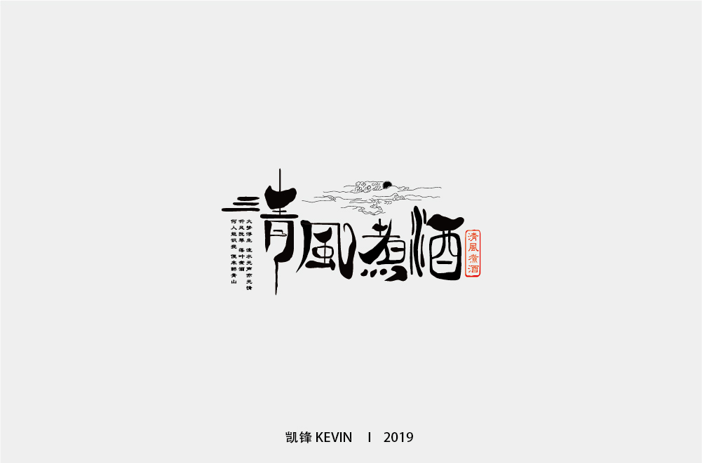 清风煮酒-01.jpg