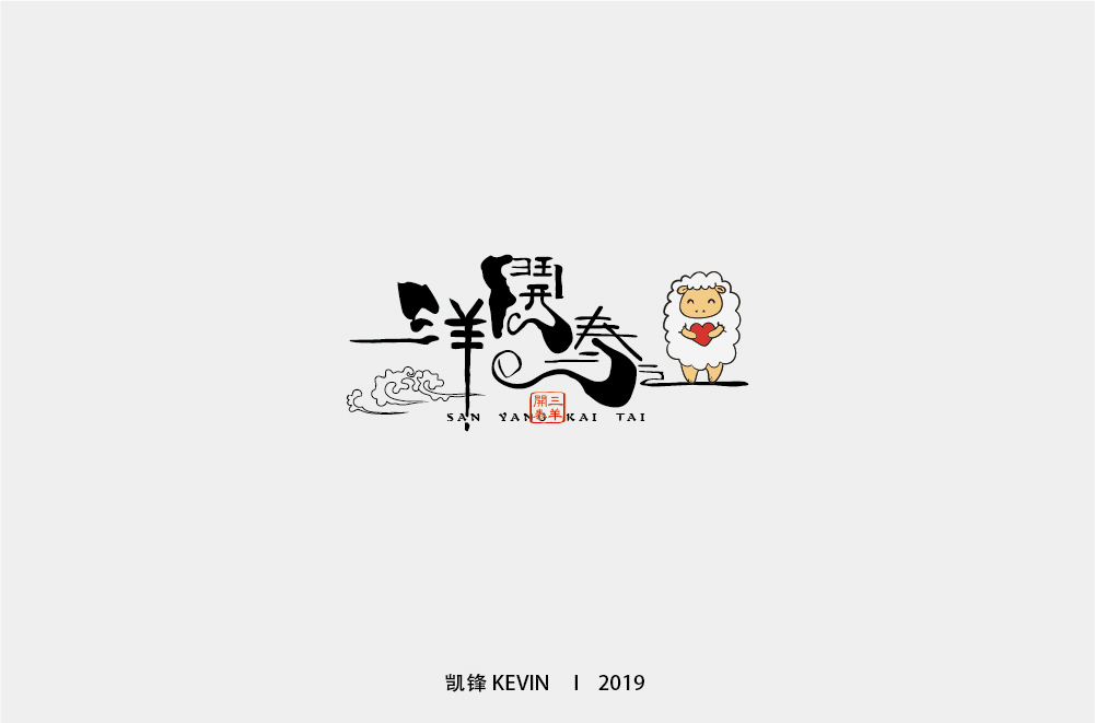 三羊开泰-01.jpg