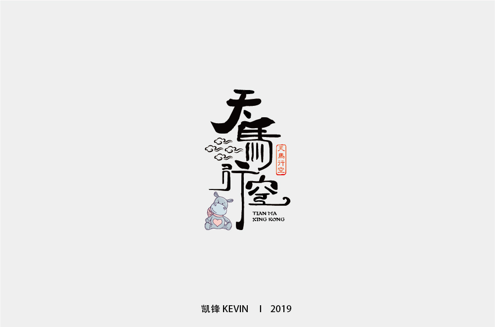 天马行空-01.jpg
