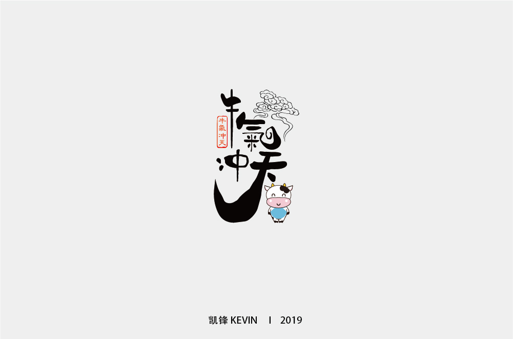 牛气冲天-01.jpg