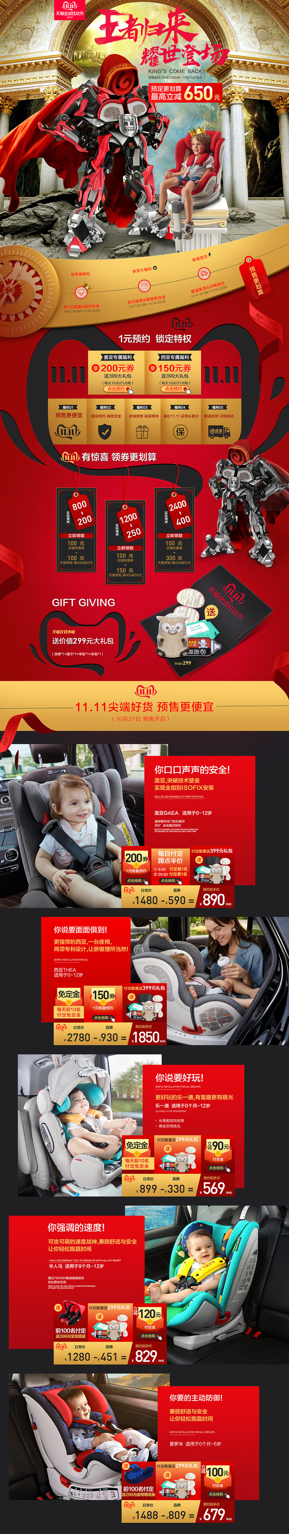 感恩 汽车用品配件 安全座椅 双11预售 双十一来了 天猫首页活动专题页面设计.jpg.jpg