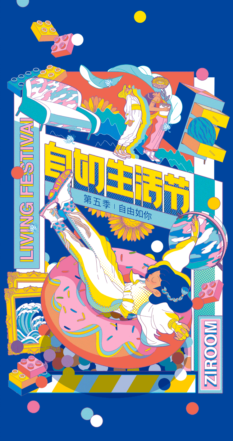 2019自如生活节ZIROOM LIVING FESTIVAL主视觉插画-1.gif
